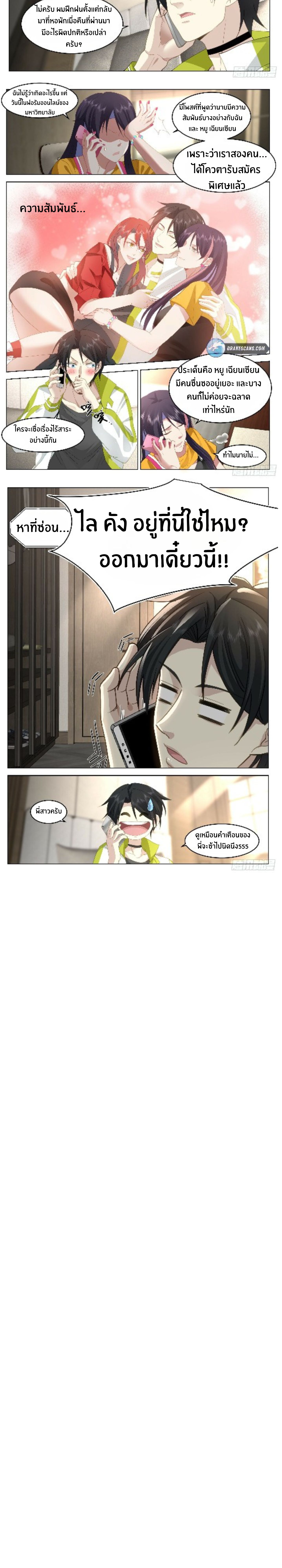 The Supreme Way ตอนที่ 28 หน้า 4