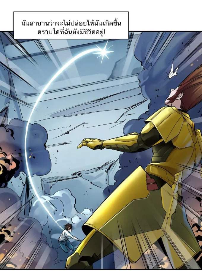 การกลับมาของวายร้าย ตอนที่ 23 หน้า 24