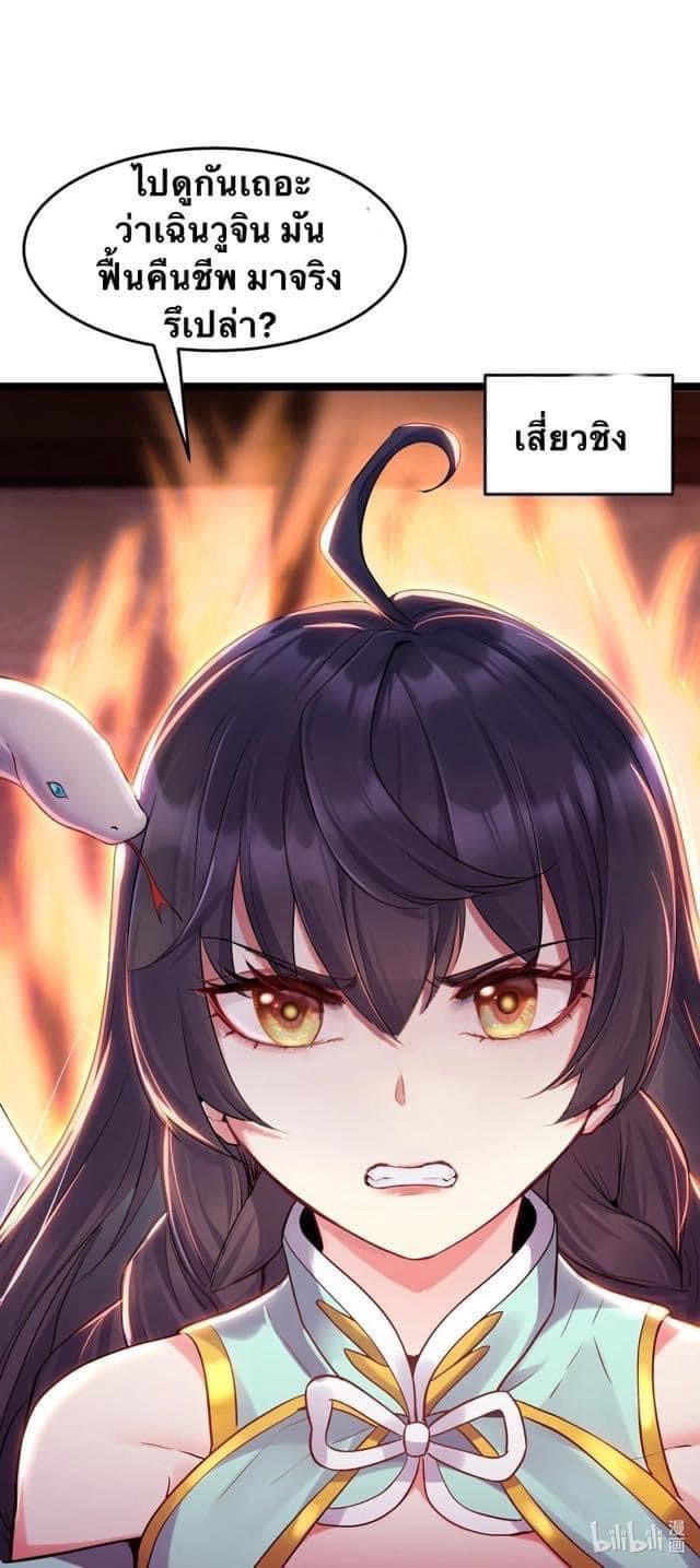 เทพวายร้ายกลับชาติมาเกิดใหม่ ตอนที่ 2 หน้า 41