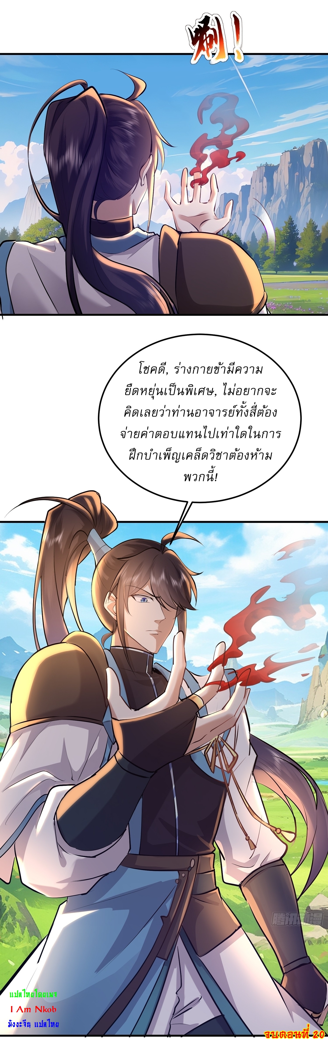 As An Immortal, I Only Practice Forbidden Arts เซียนอย่างข้า ฝึกเพียงเคล็ดวิชาต้องห้ามเท่านั้น! ตอนที่ 20 หน้า 19