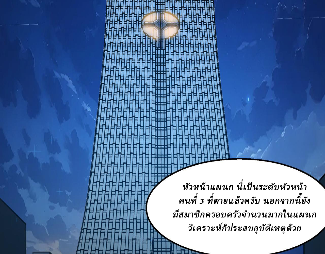 I created an Urban Legend ตอนที่ 36 หน้า 64