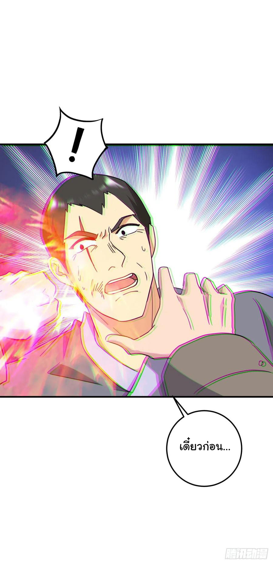 ระบบไลฟ์สด เจ้าพ่อสายเปย์ ตอนที่ 71 หน้า 5