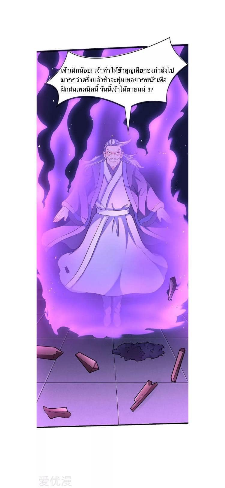 Strongest Loeveline (เทพเกรียน โชว์เซียน ต่างโลก) ตอนที่ 24 หน้า 20