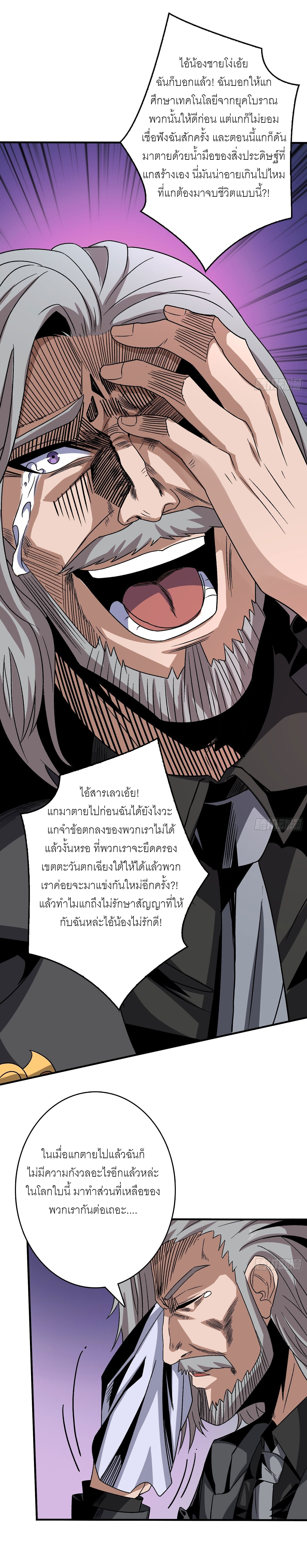 (ชนจีน) IT STARTS WITH A KINGPIN ACCOUNT - จุติจอมราชัน ตอนที่ 199 หน้า 9