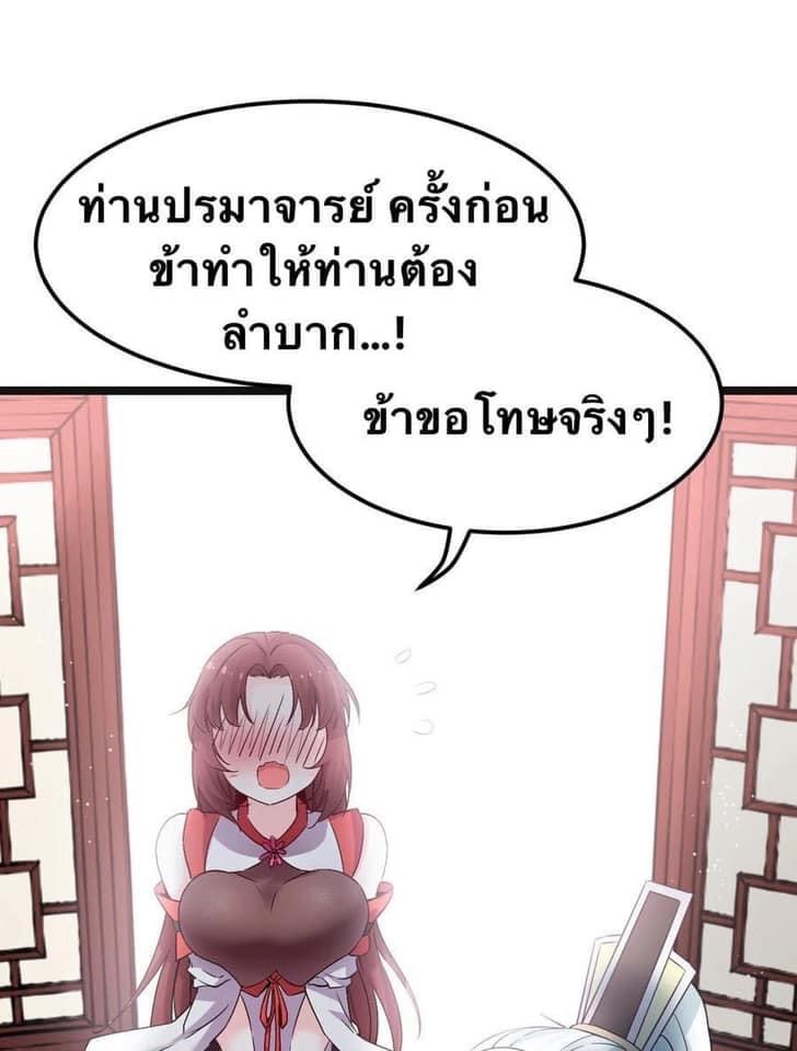 มหาบุรุษ ในตำนาน ตำนานที่หลับใหล (ศิษย์เบิ้มๆ) ตอนที่ 49 หน้า 4