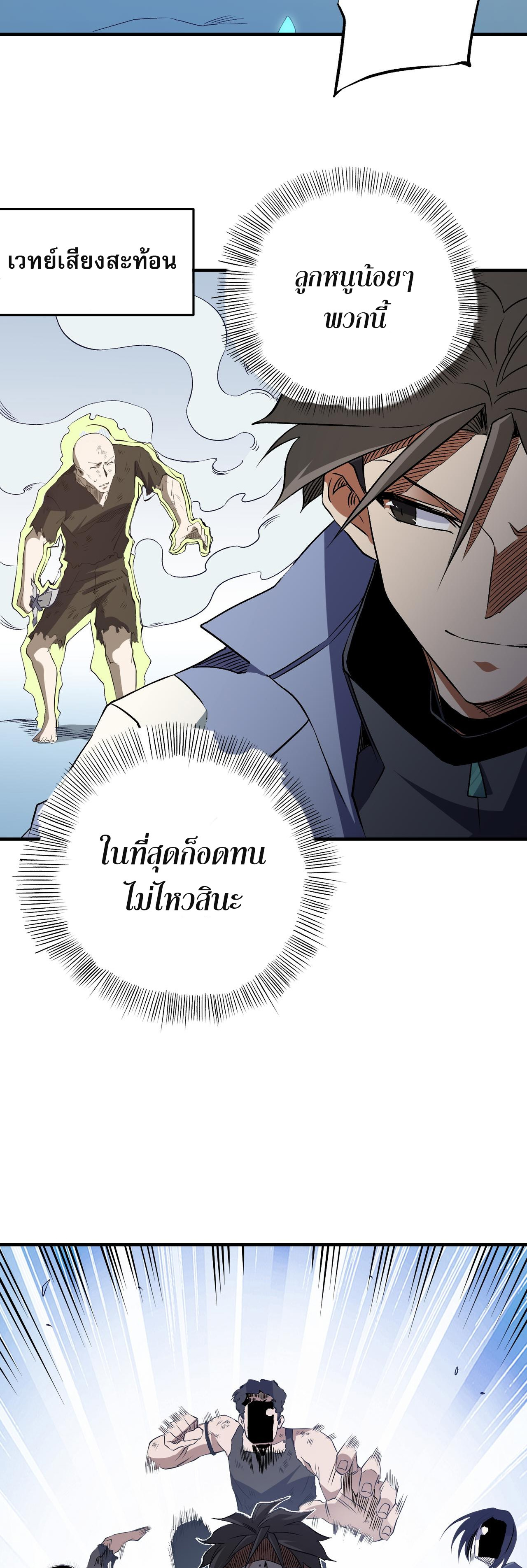 ฉันคือผู้เล่นไร้อาชีพที่สังหารเหล่าเทพ ตอนที่ 64 หน้า 37