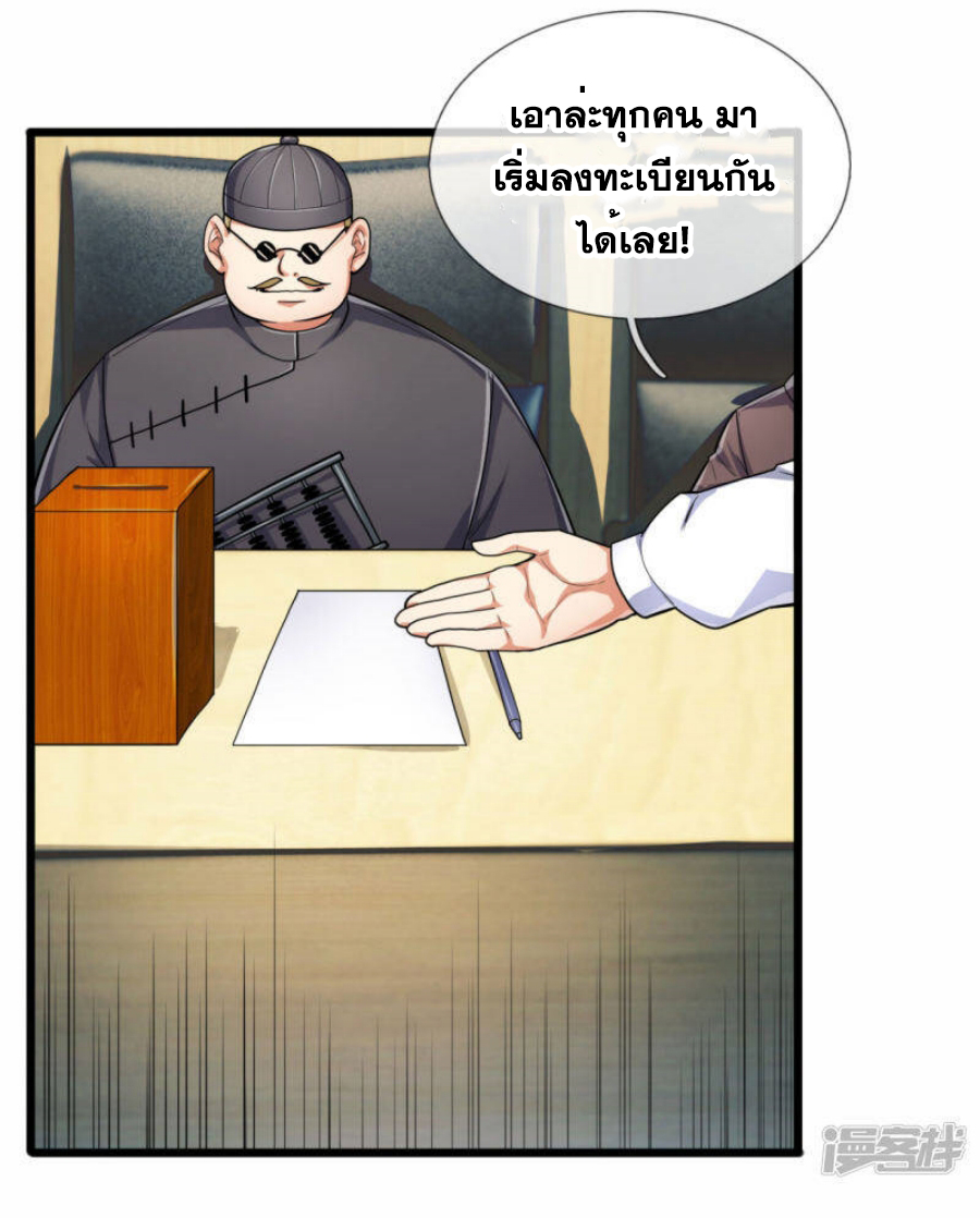 นครเซียนแห่งผู้ต่อต้านสวรรค์ ตอนที่ 186 หน้า 15