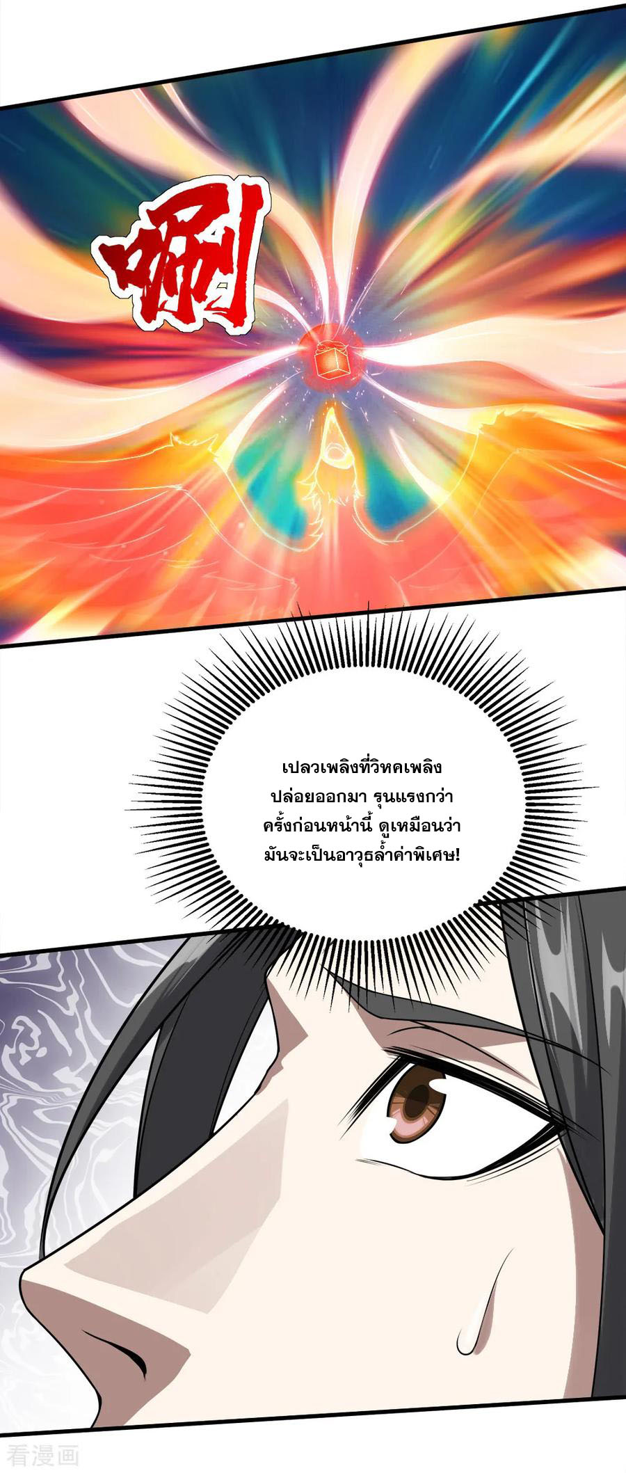 เทพอสูรสยบฟ้า ตอนที่ 49 หน้า 13