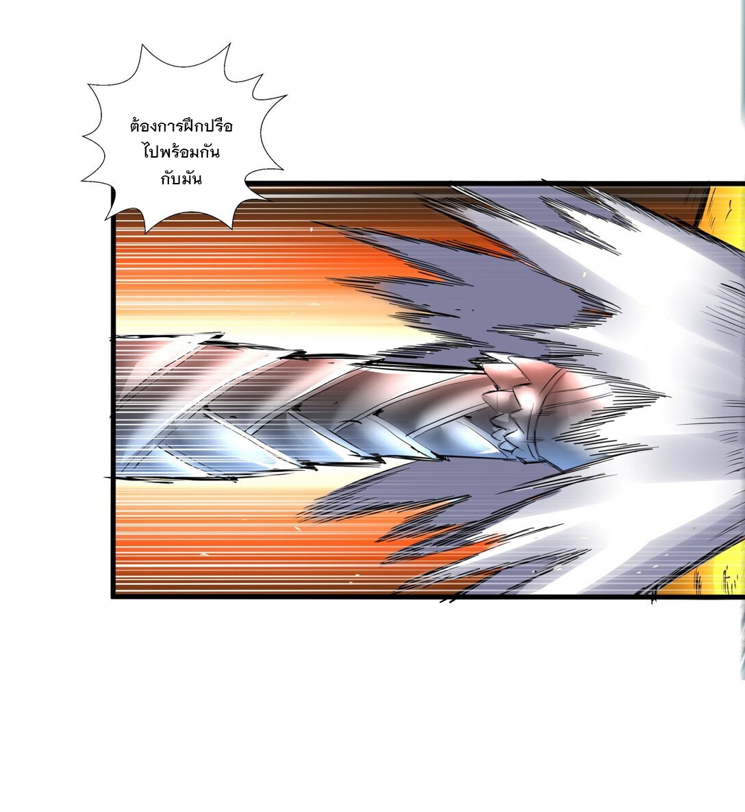 มหาเทพเอกะหมื่นบรรพกาล (จบ) ตอนที่ 35 หน้า 35