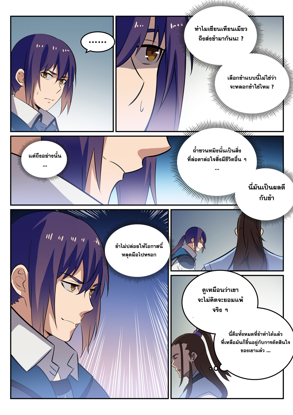 Apotheosis – การยกระดับสู่สถานะของพระเจ้า ตอนที่ 276 หน้า 6