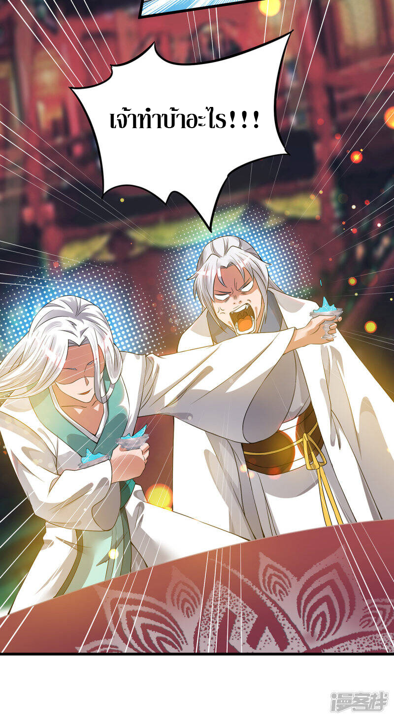 Reversal of god king จอมราชันย์ผงาดโลกันต์ ตอนที่ 22 หน้า 27