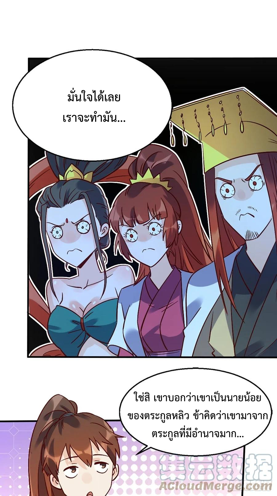 กลายเป็นว่าข้าคือจอมยุทธ์ผู้ยิ่งใหญ่ ตอนที่ 80 หน้า 10