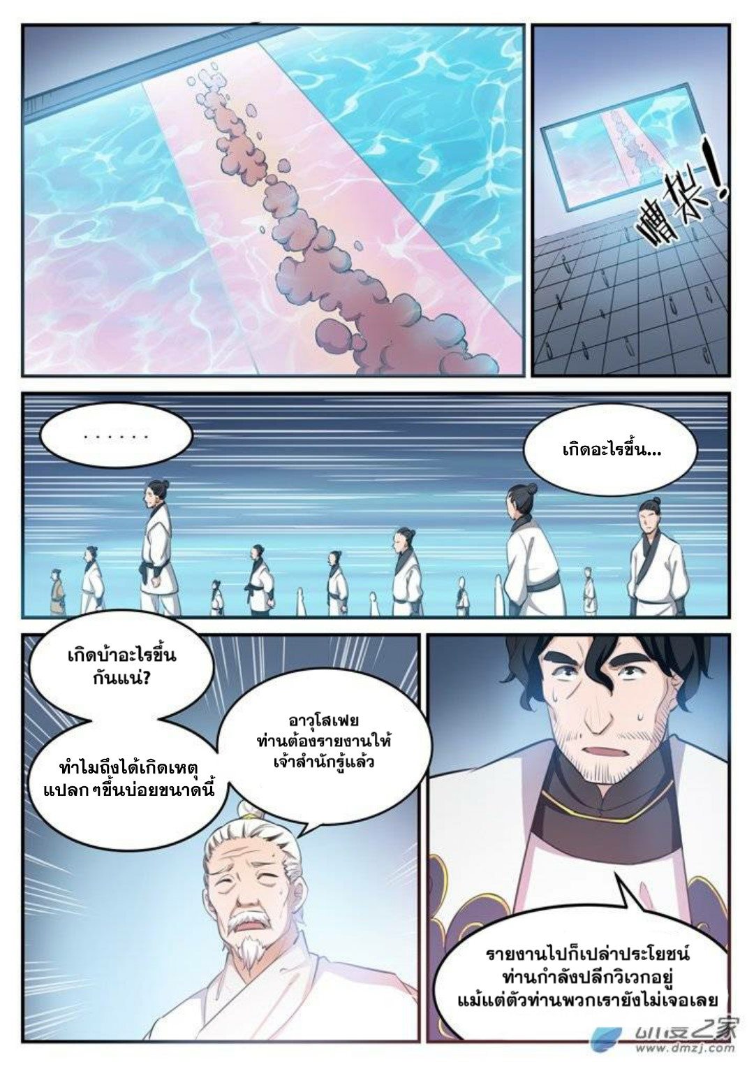 Apotheosis – การยกระดับสู่สถานะของพระเจ้า ตอนที่ 113 หน้า 11