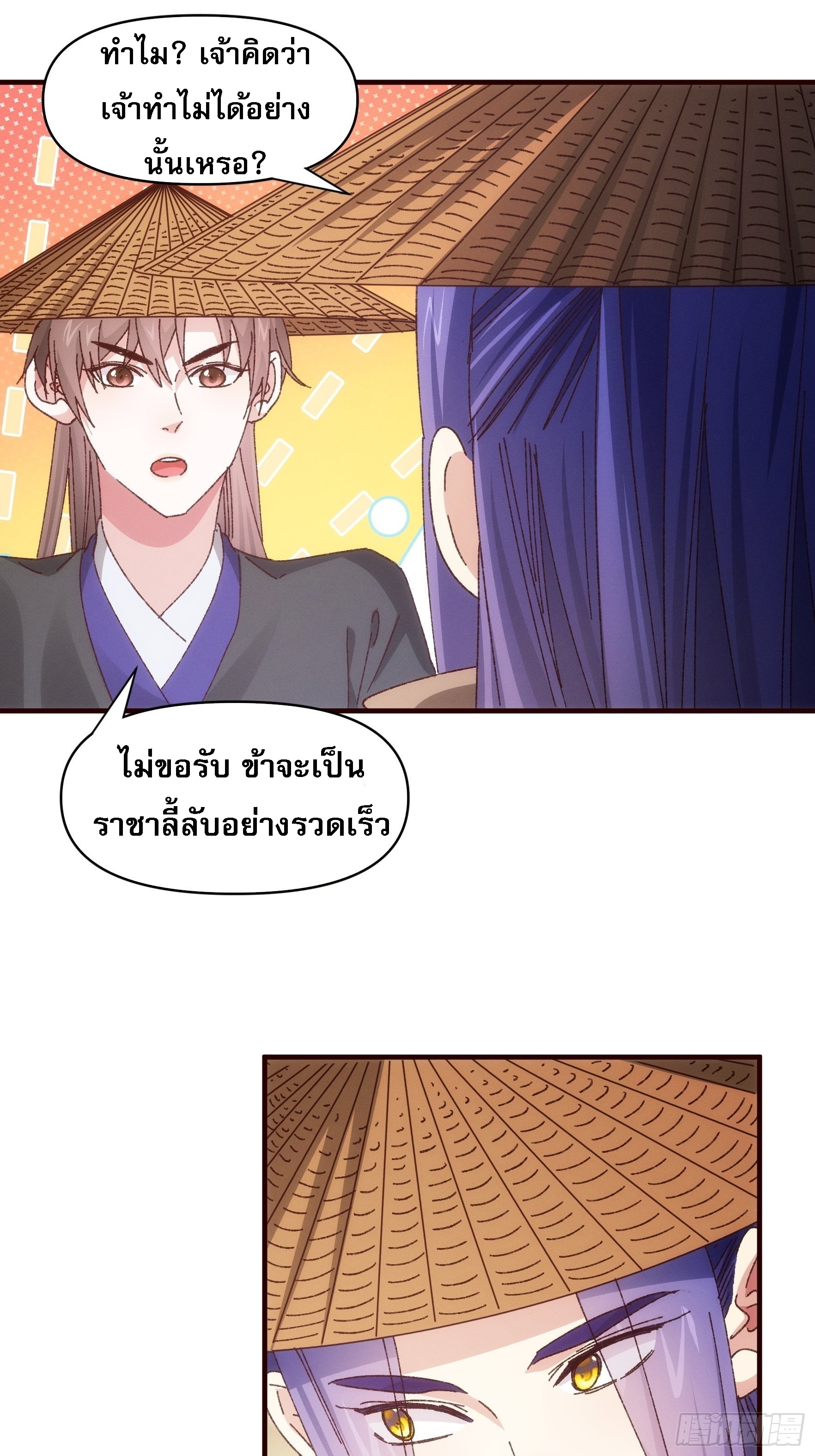 ข้าจะกำหนดชะตาตัวเอง ทันจีน ตอนที่ 74 หน้า 5
