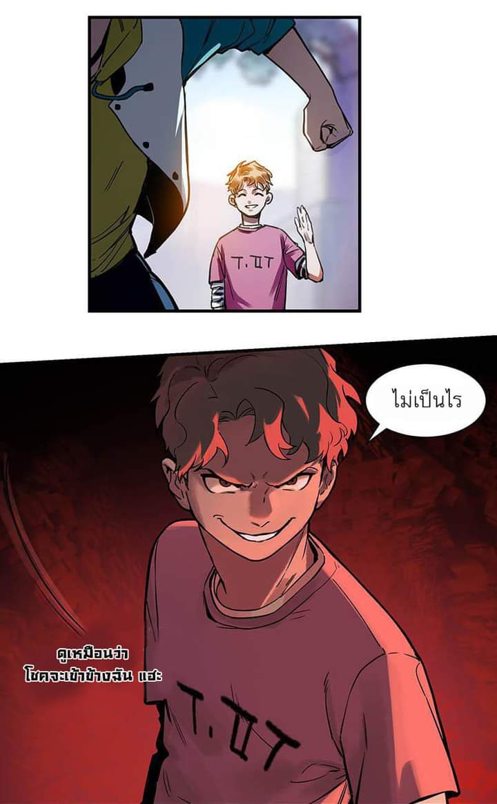 Villain Initialization ตอนที่ 6 หน้า 21