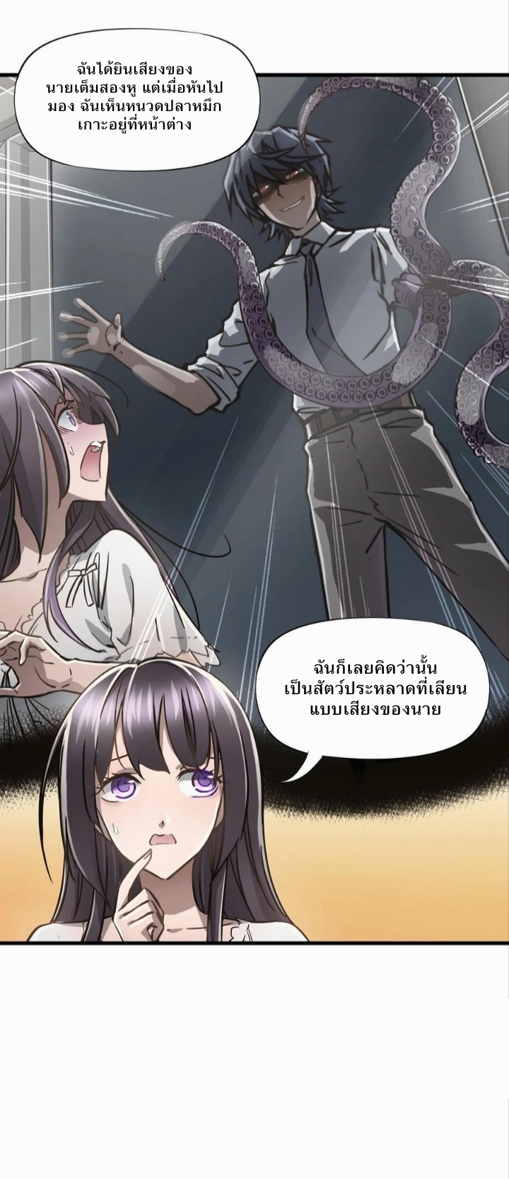 หัตถ์ของพระเจ้า ตอนที่ 16 หน้า 8