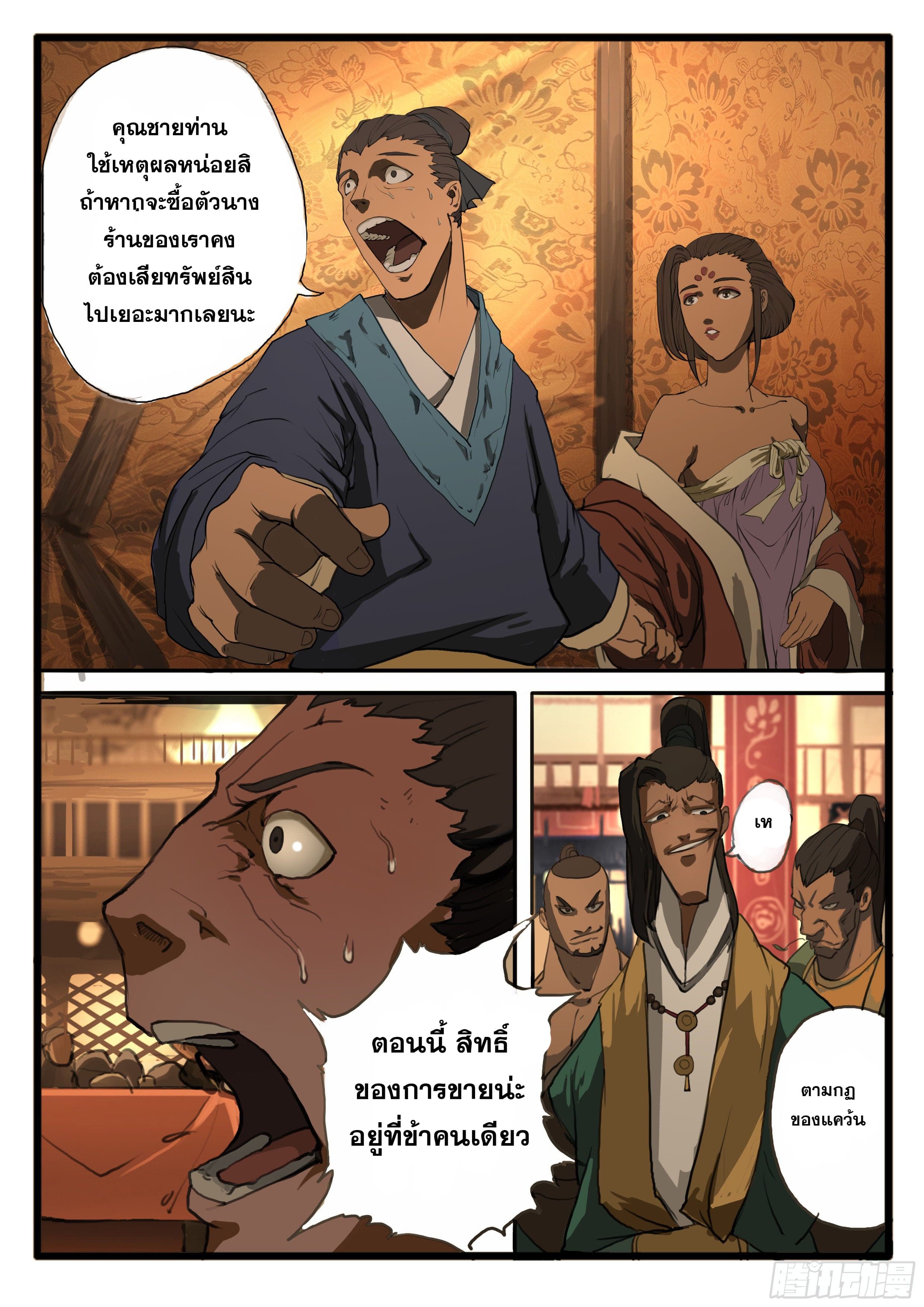 ยุคมหาเทวะ-Da Shen Ji ตอนที่ 26 หน้า 8