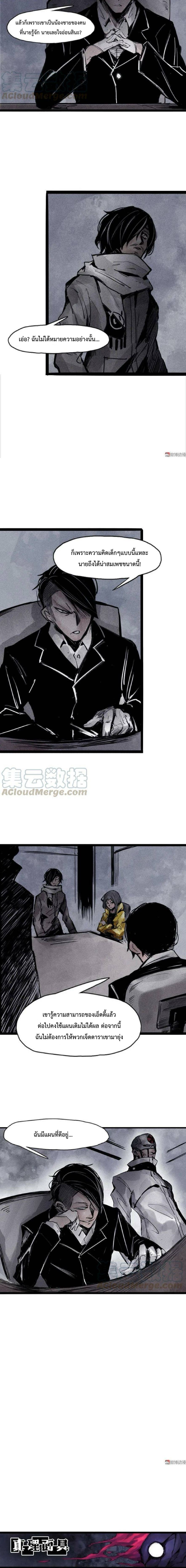 หน้ากากแห่งความจริง ตอนที่ 48 หน้า 4