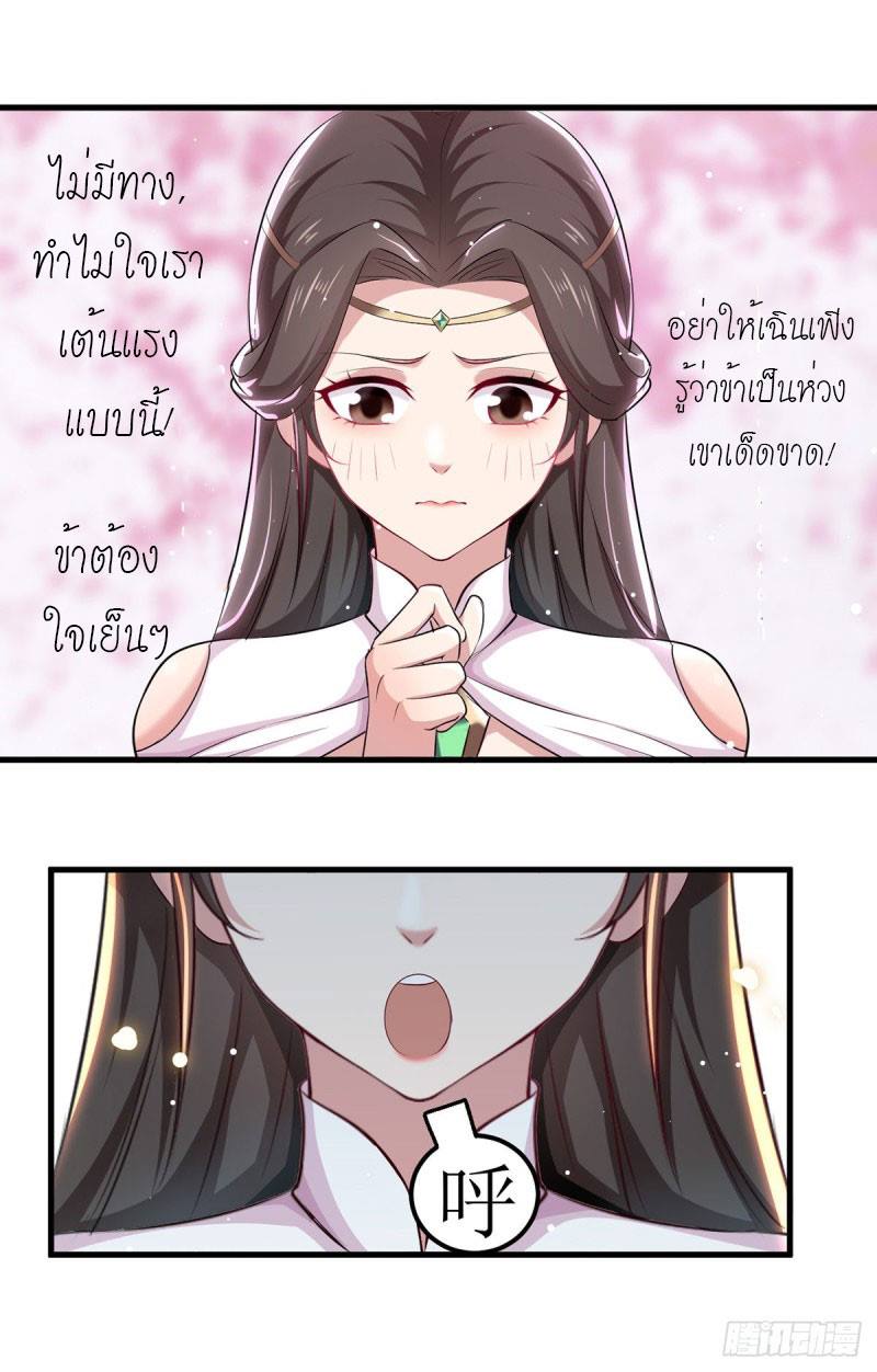 จิตวิญญาณที่ไม่มีใครเทียบเคียง ตอนที่ 36 หน้า 16