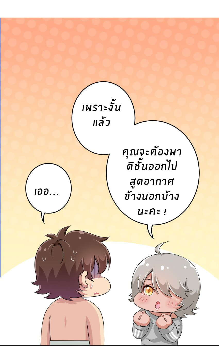 What is the use of God giving me this embarrassing superpower? ตอนที่ 18 หน้า 28