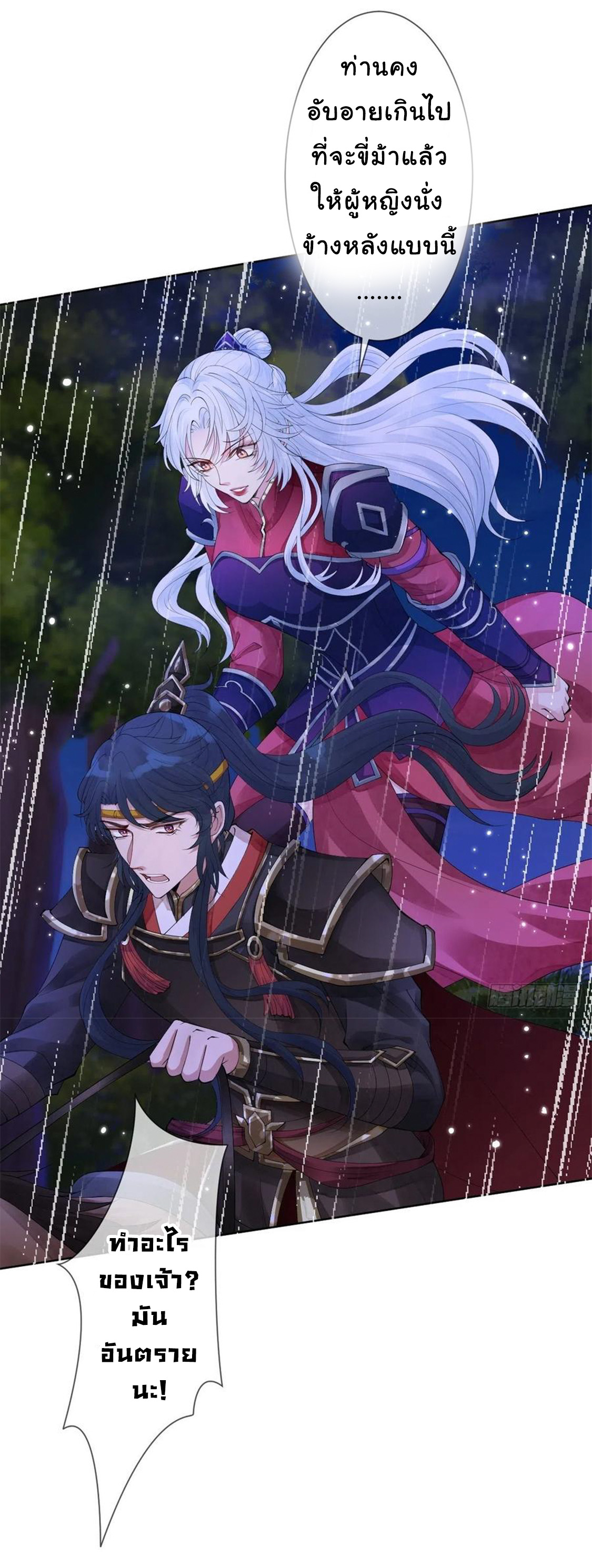 จักรพรรดินีสงคราม เกิดใหม่ในโลกซอมบี้ (Empress of the last days) จบ ตอนที่ 14 หน้า 4