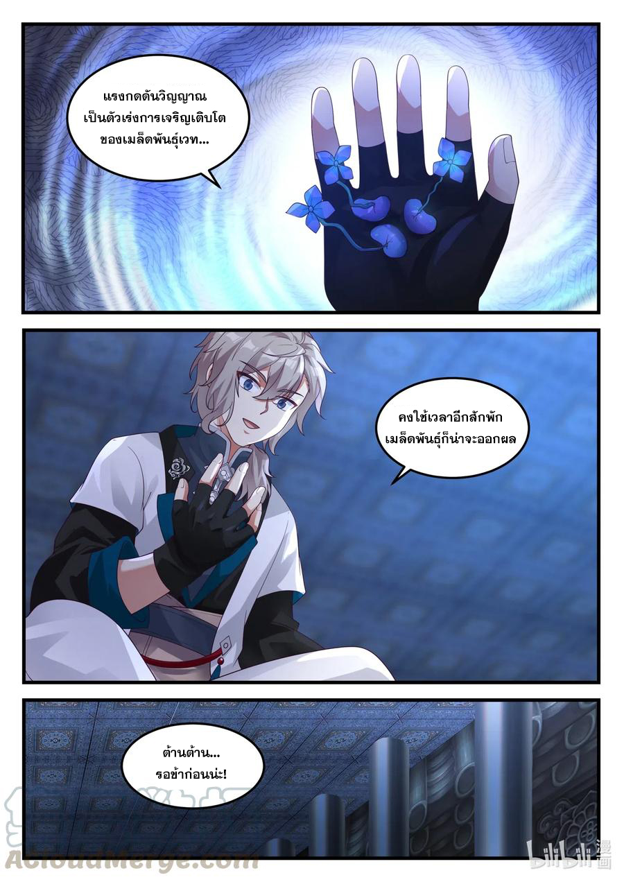 เทพสายฟ้า ราชาสงคราม ตอนที่ 169 หน้า 9