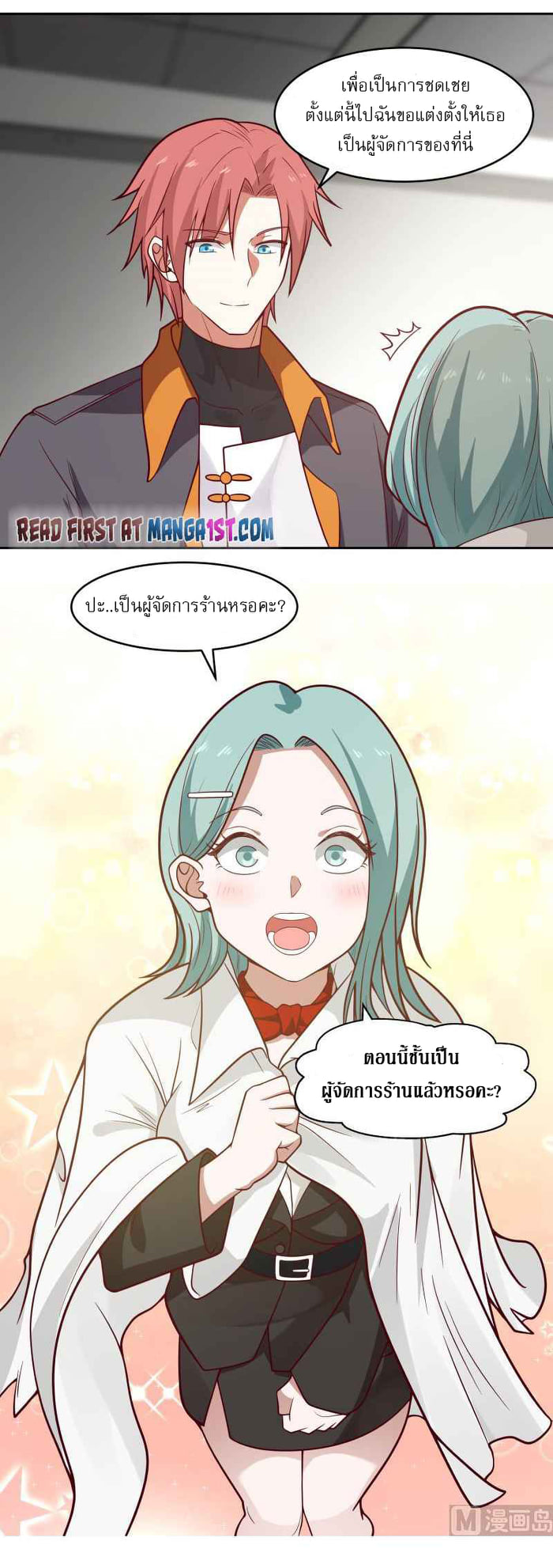 I have dragon in my body ตอนที่ 309 หน้า 11