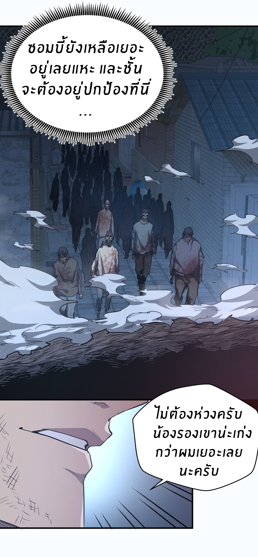 (ทันต้นฉบับ)The catastrophe of the doomsday, the rebirth of me turned the whole family into a boss! ตอนที่ 13 หน้า 25