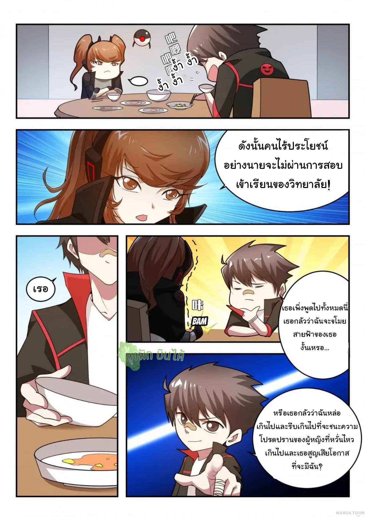 Malaise creature awaken ตอนที่ 5 หน้า 5