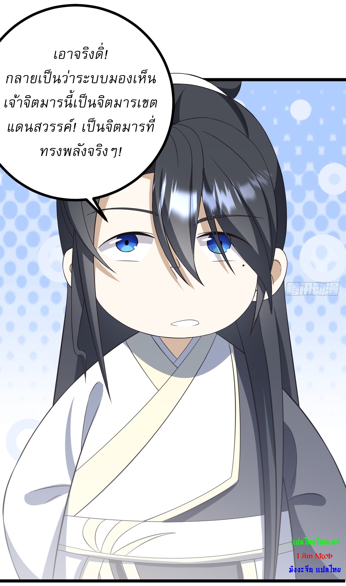 เก็บตัวร้อยปี จากนี้พี่ขอเทพ! INVINCIBLE AFTER A HUNDRED YEARS OF SECLUSION ตอนที่ 76 หน้า 12