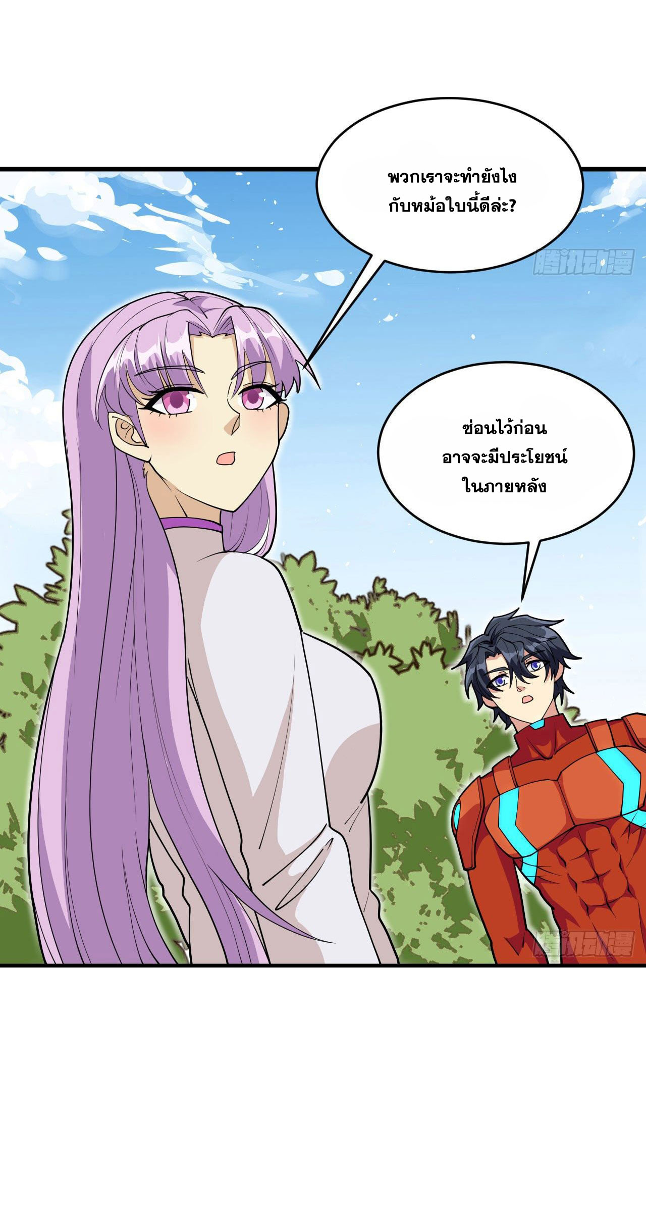 Magician from The Future ตอนที่ 22 หน้า 17