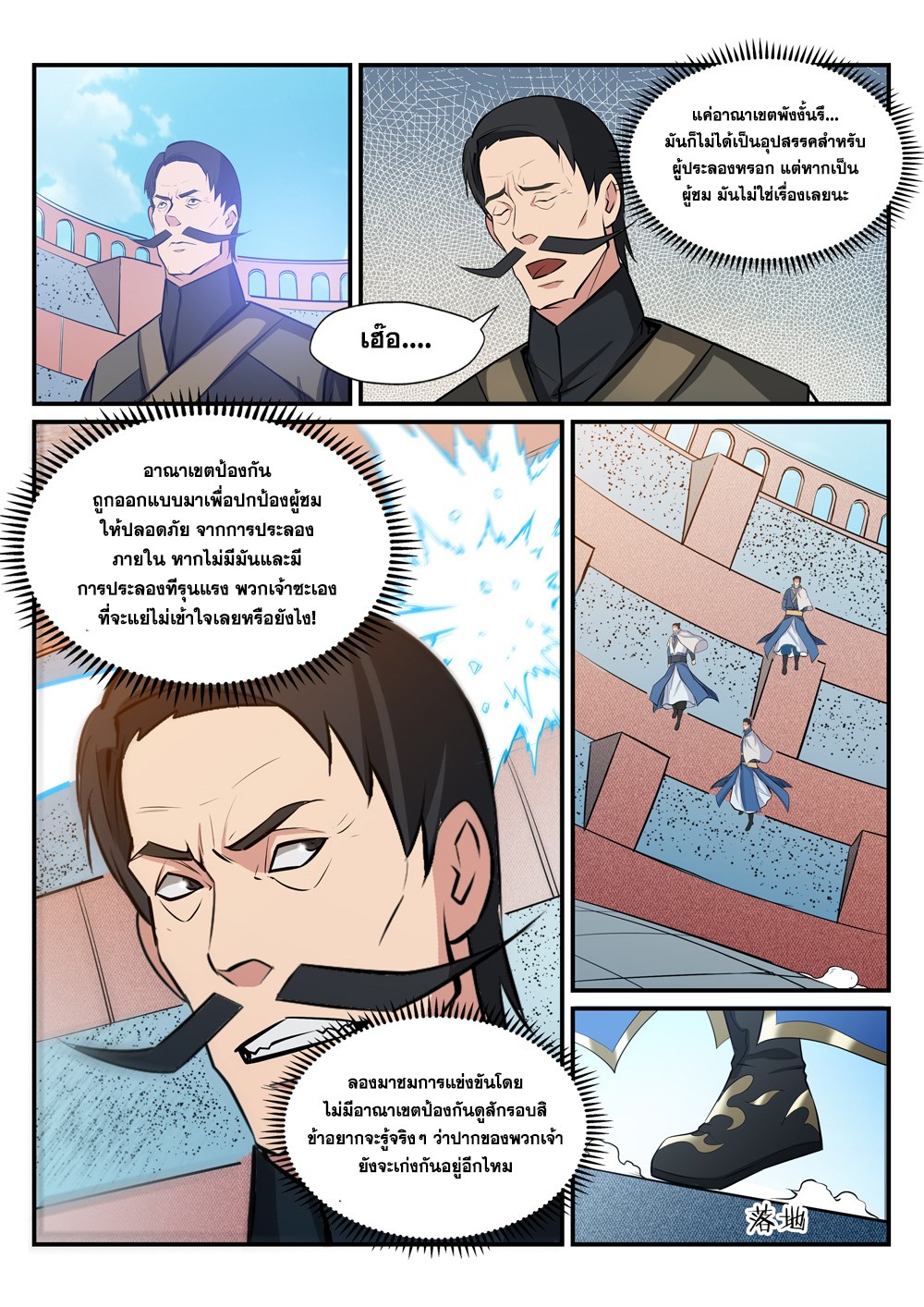 Apotheosis – การยกระดับสู่สถานะของพระเจ้า ตอนที่ 182 หน้า 4