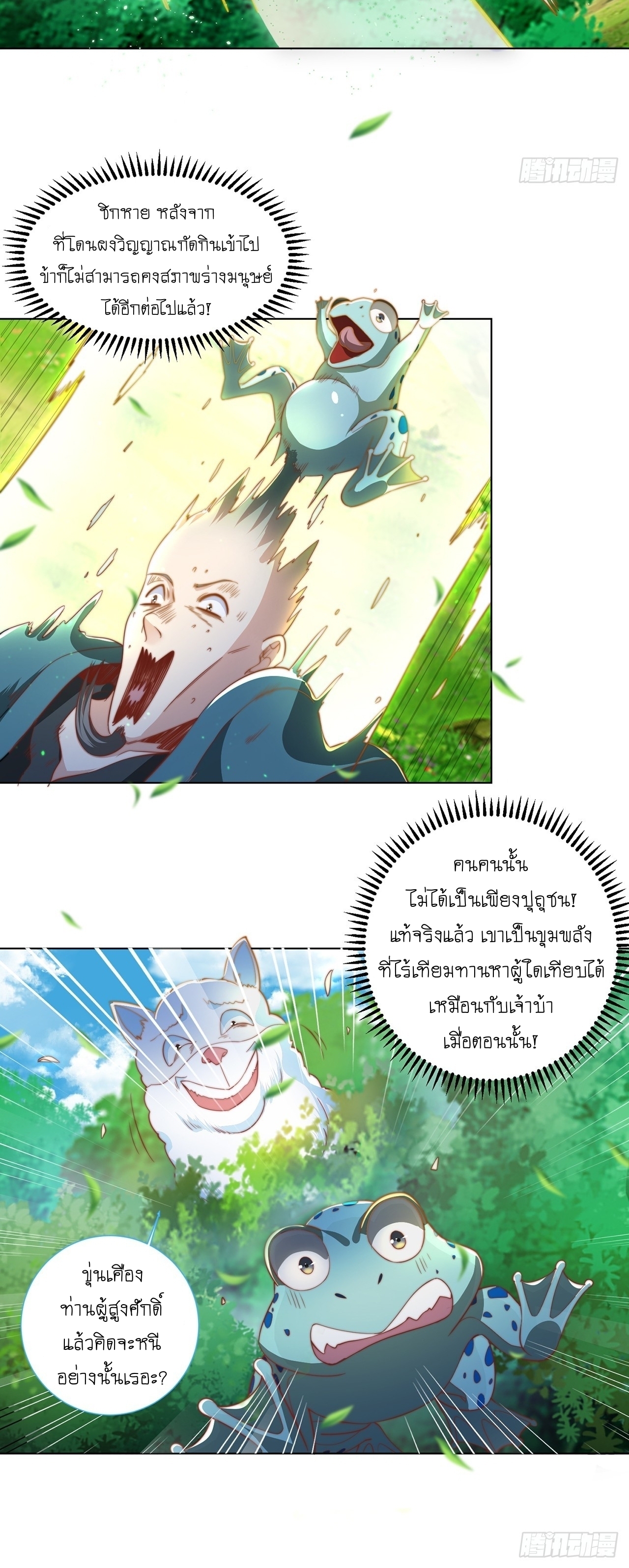 เทพก็อยากทำไร่ไถนาเหมือนกัน! (ชนจีน) ตอนที่ 41 หน้า 13