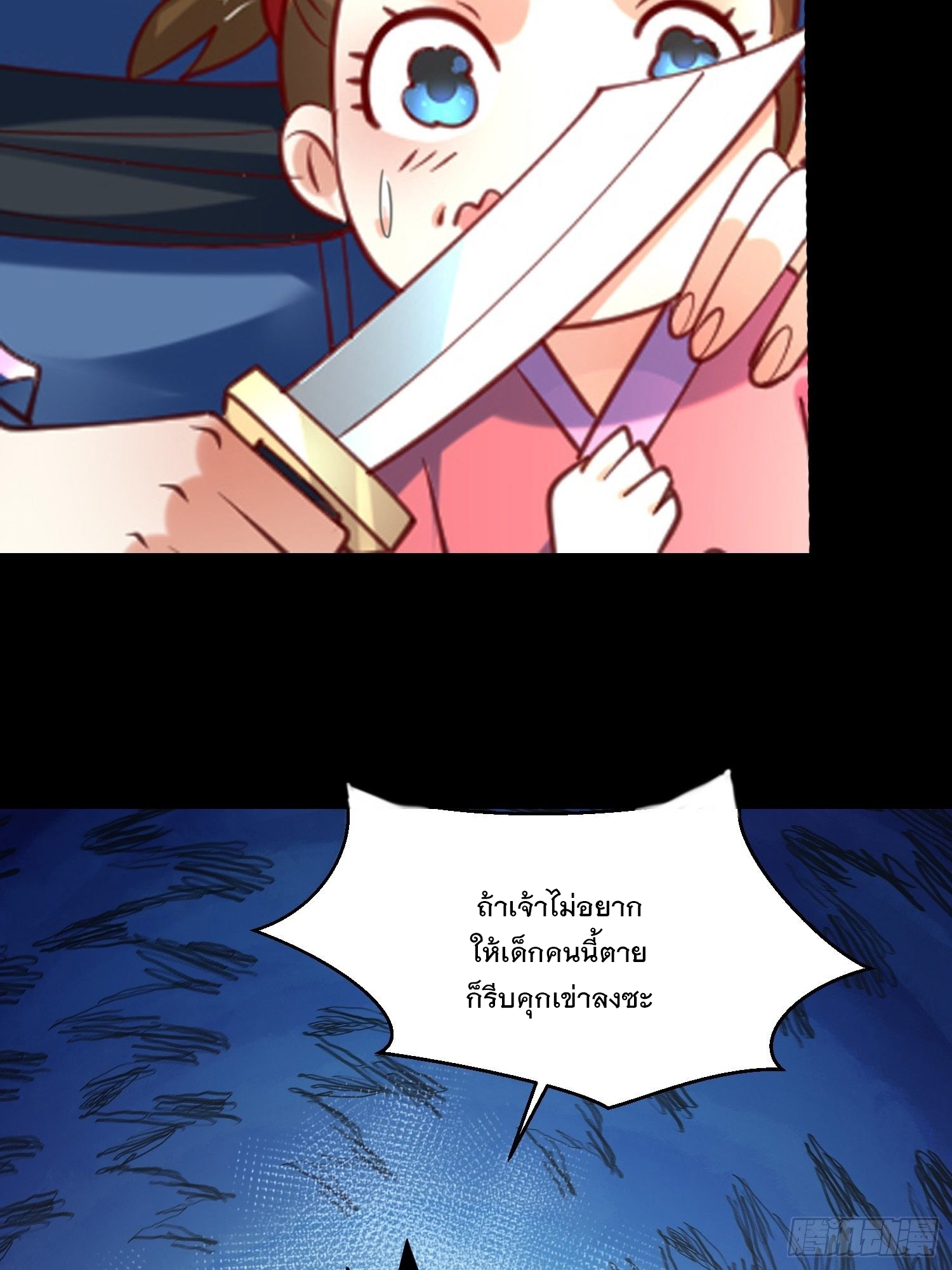 เทพกระบี่มรณะ (ชนจีน) ตอนที่ 74 หน้า 46