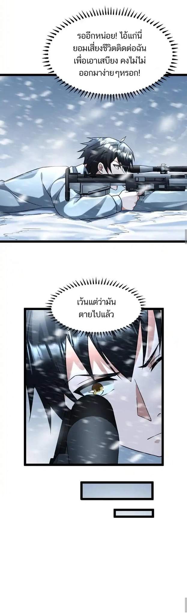 Freezing the World：I Built a Doomsday Safehouse ตอนที่ 92 หน้า 6