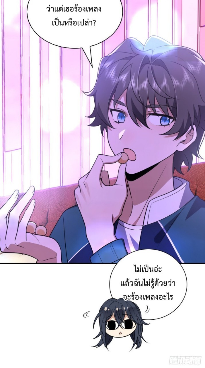ภรรยาผมเป็นผู้ฝึกตนเมื่อพันปีก่อน ตอนที่ 30 หน้า 49