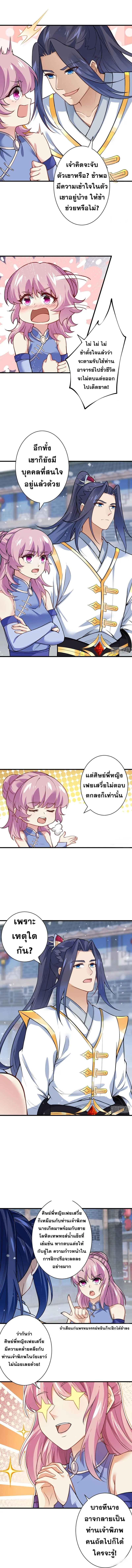 Against the Gods - อสูรพลิกฟ้า ตอนที่ 511 หน้า 12