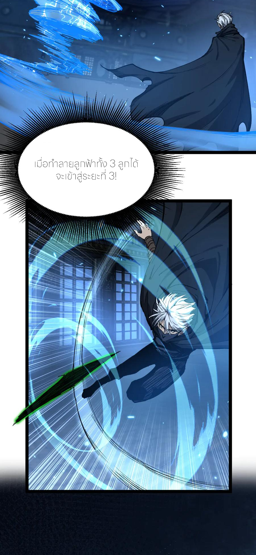 ราชานักฆ่าแห่งโลกเสมือน🗡️ ตอนที่ 27 หน้า 34