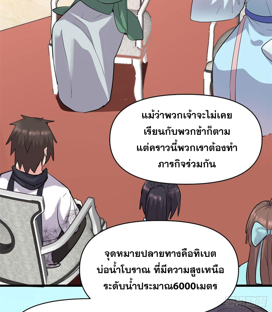 นี่น่ะหรือ....ระบบบำเพ็ญเซียน? ตอนที่ 55 หน้า 44