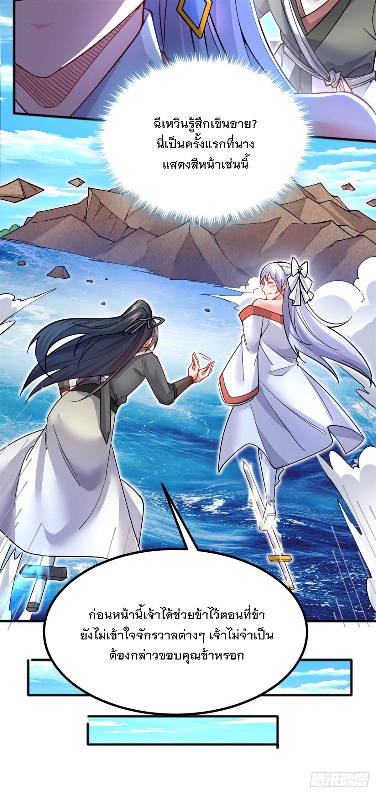 ด้วยเขตแดนกระบี่ ข้าสามารถเป็นเซียนกระบี่ได้ ตอนที่ 127 หน้า 14