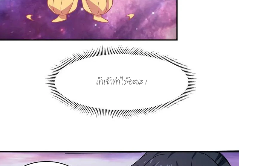 Chaos Alchemist (วิบัติการณ์เทพเซียนโอสถ) ตอนที่ 3 หน้า 7