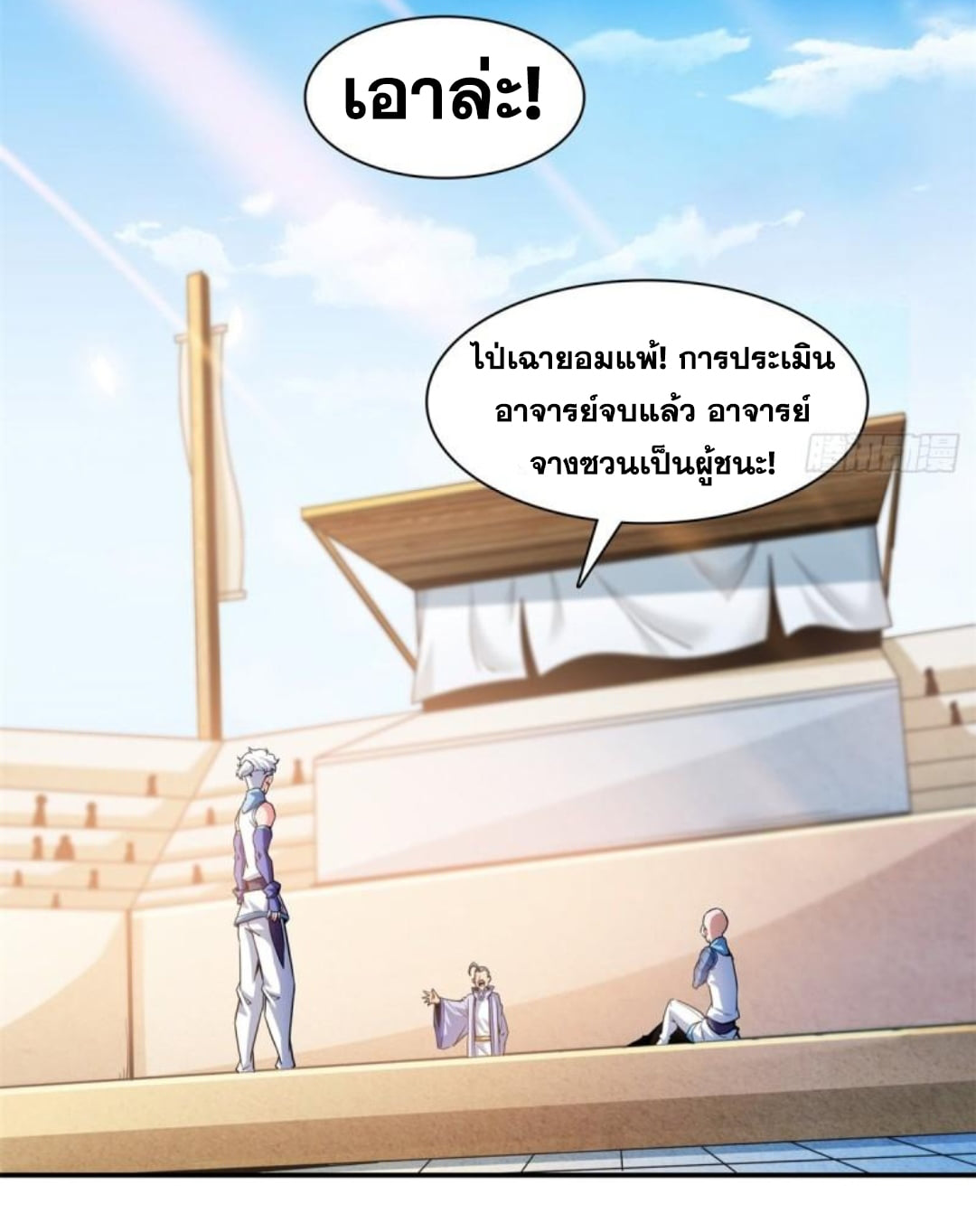 Library Of Heaven's Path ตอนที่ 128 หน้า 5