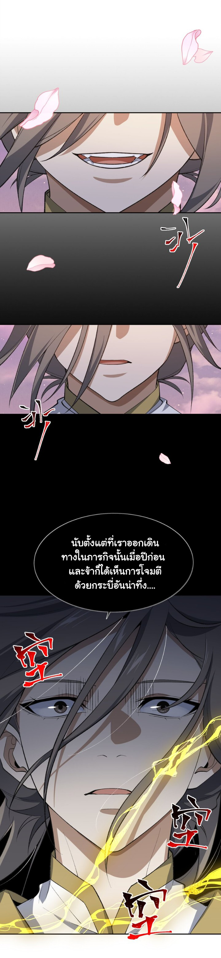 (โลกแห่งการบ่มเพาะพลังอมตะ) ตอนที่ 41 หน้า 24