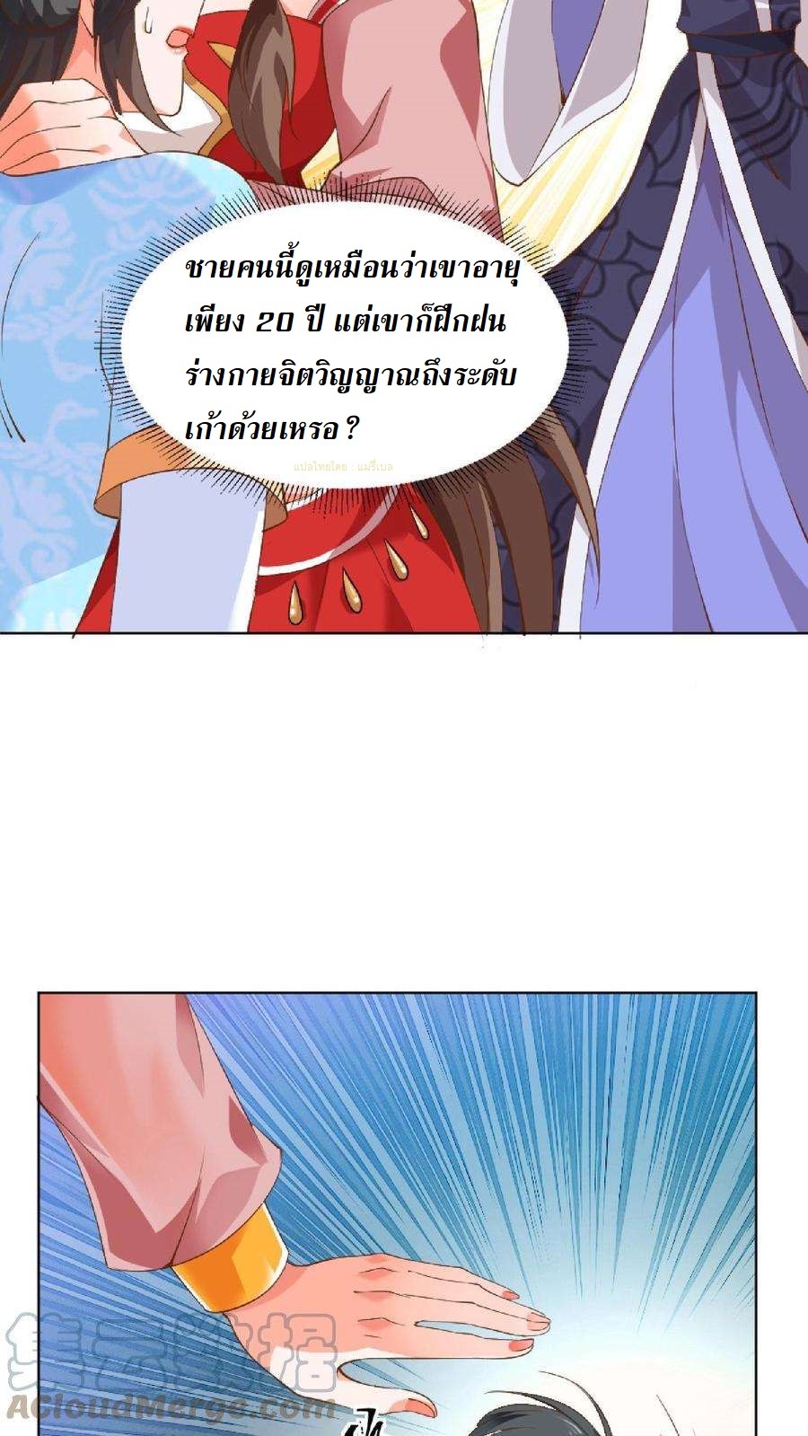 ปีศาจที่ไร้เทียมทานในโลก ตอนที่ 4 หน้า 9