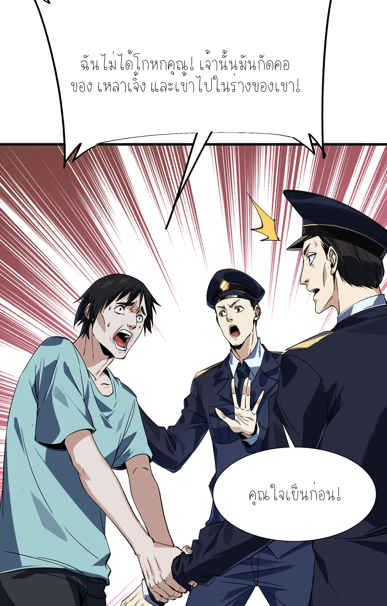 ปลาคาร์ฟ ทมิฬ ตอนที่ 5 หน้า 20