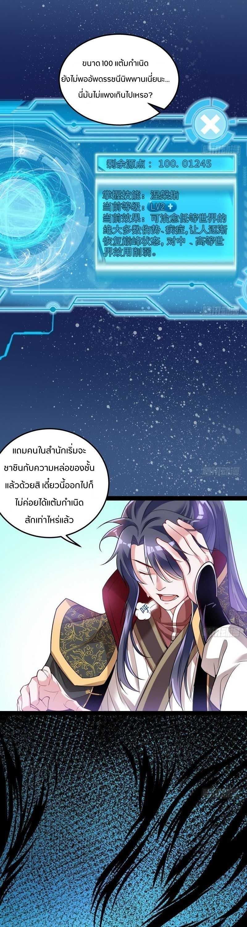 1.เรียกข้าว่าจอมมาร ตอนที่ 10 หน้า 2