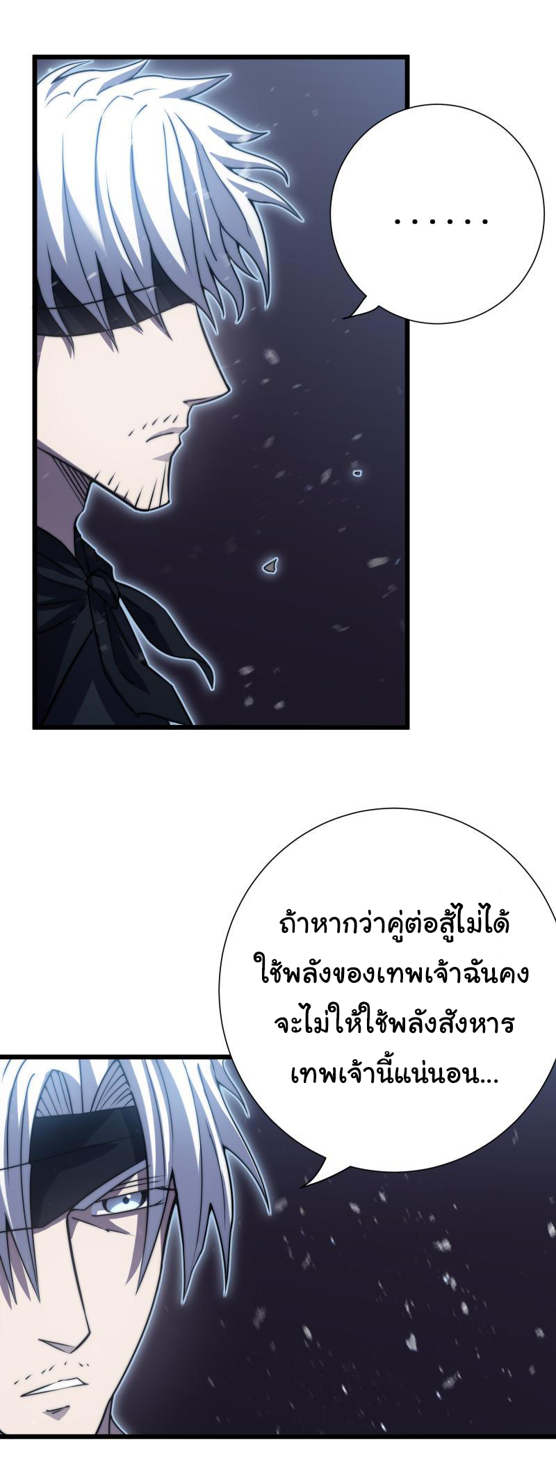 I killed the gods in another world ตอนที่ 48 หน้า 3