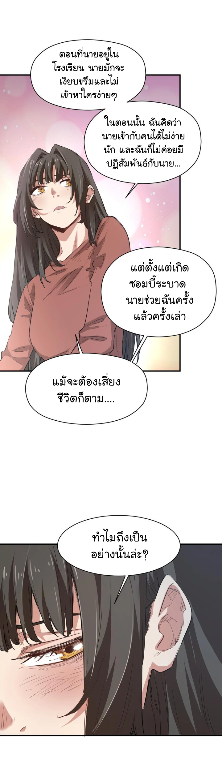 [ภัยพิบัติแห่งยุคสุดท้าย] ตอนที่ 22 หน้า 17