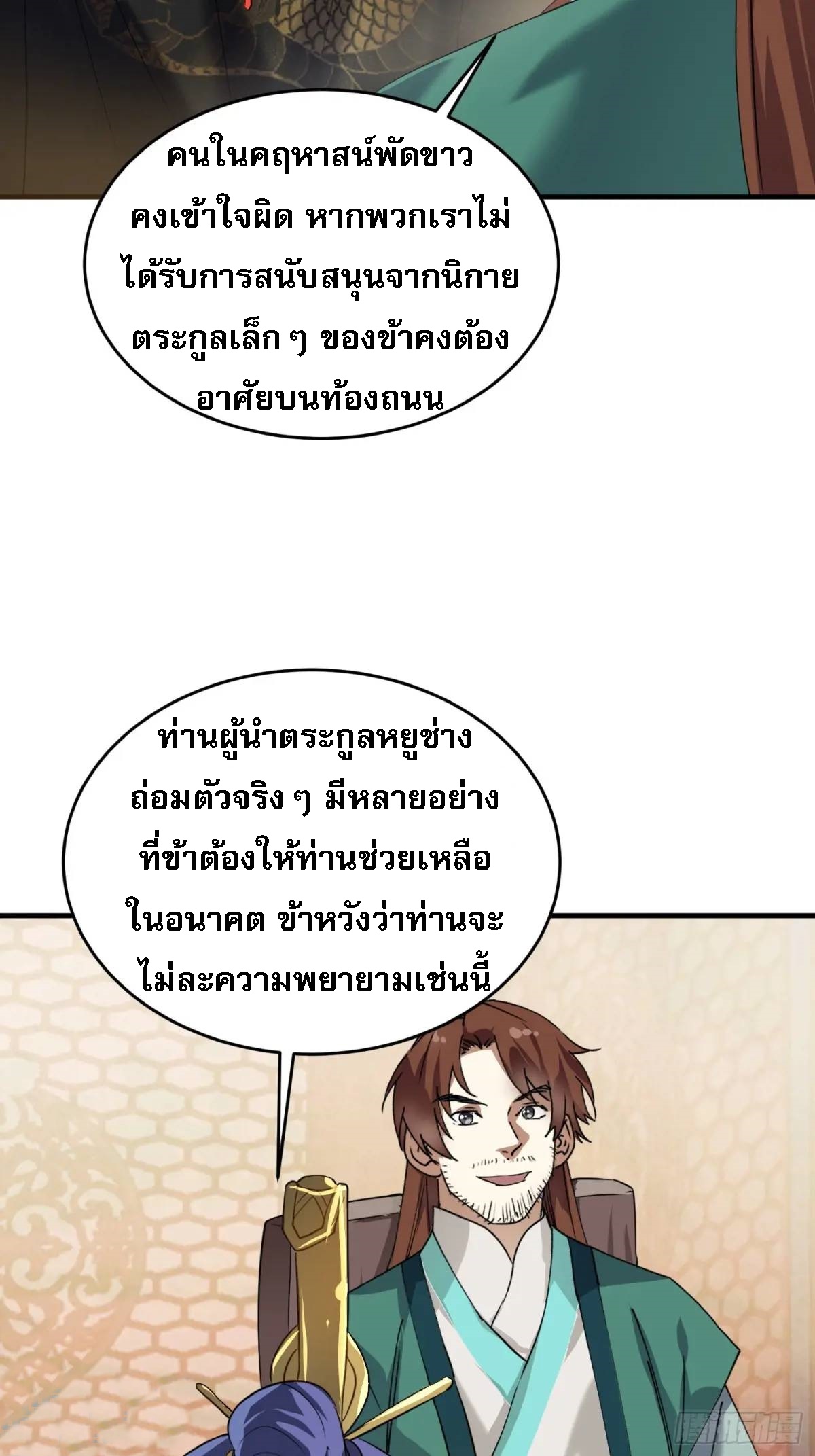ข้าจะกำหนดชะตาตัวเอง ทันจีน ตอนที่ 204 หน้า 26