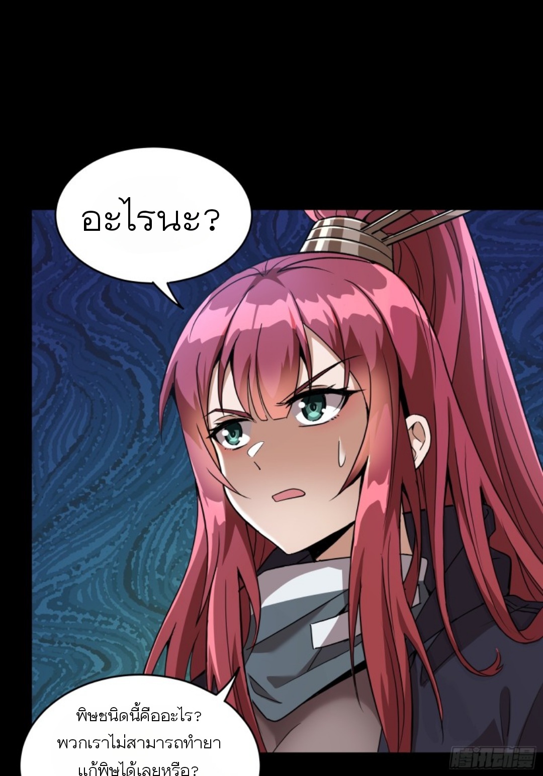 Legend of Star Genera ชนจีน ตอนที่ 93 หน้า 42